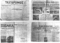 Ελληνικές εφημερίδες της Αιγύπτου