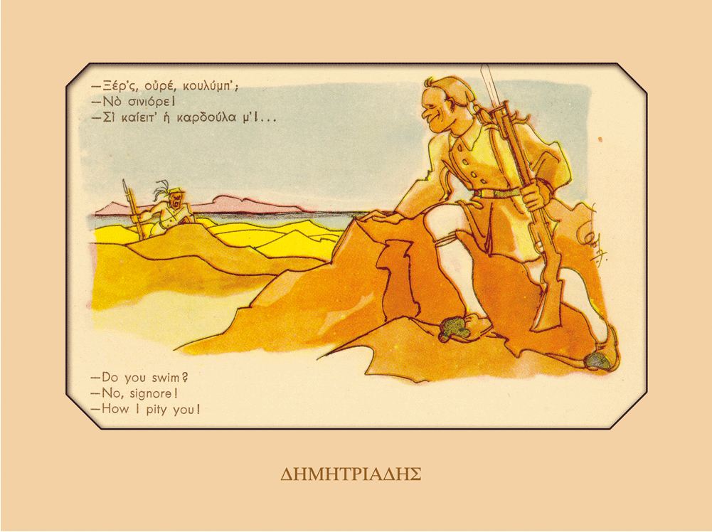 Γελοιογραφία για τον πόλεμο του '40