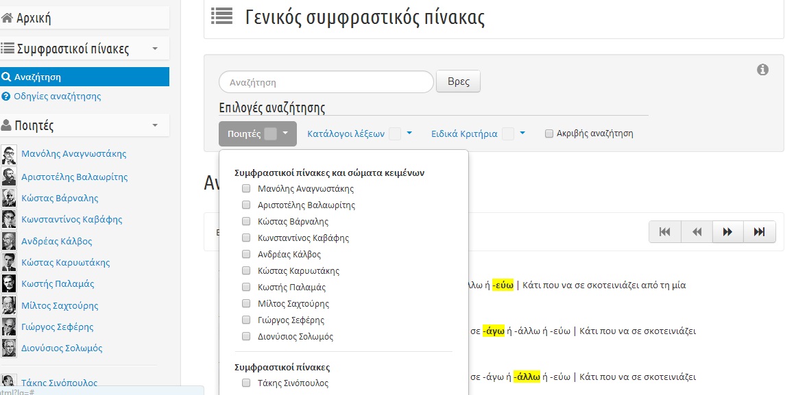 Πύλη για την Ελληνική Γλώσσα