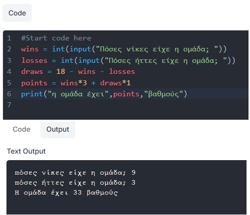 Κώδικας και text output