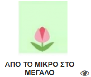 Εικονίδιο