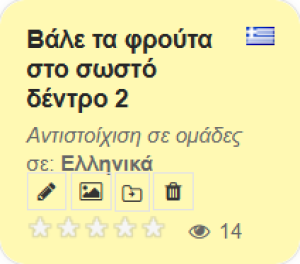 Εικονίδιο
